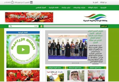 وكالة الزراعة والثروة البحرية تدشن موقعها الإلكتروني لخدمة القطاع الزراعي	