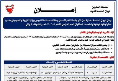 "التربية" تفتح باب التقدم بسلك التدريس للعام الدراسي المقبل
