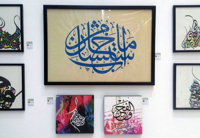 افتتاح معرض الخطاط البحريني عزيز قاسم