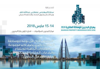 وزير الأشغال: معرض الوساطة العقارية 2018 يسهم في تنشيط الحركة الاستثمارية
