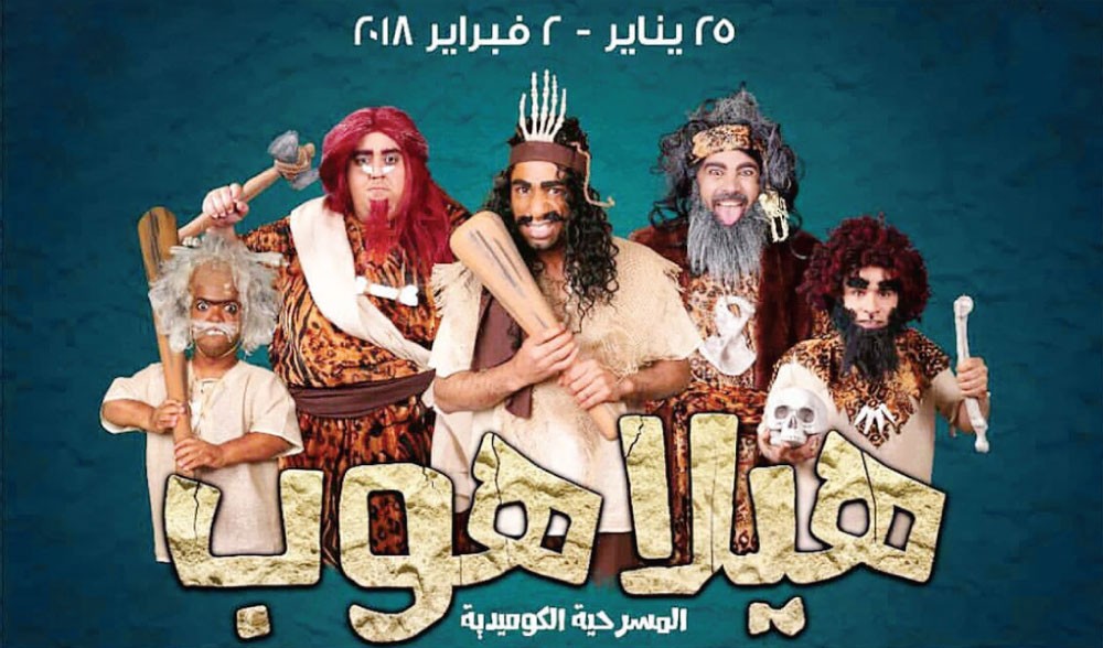 استمرار عروض "هيلا هوب" بنجاح