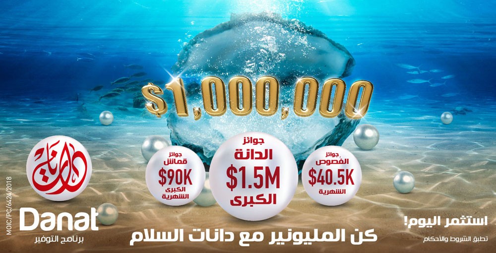 مصرف السلام-البحرين يطلق برنامج التوفير "دانات السلام" لعام 2018