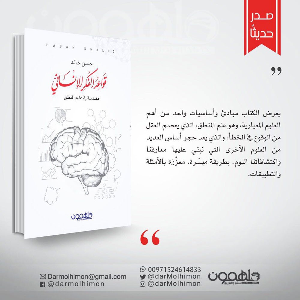 "قواعد الفكر الإنساني".. جديد الكاتب الشاب حسن خالد
