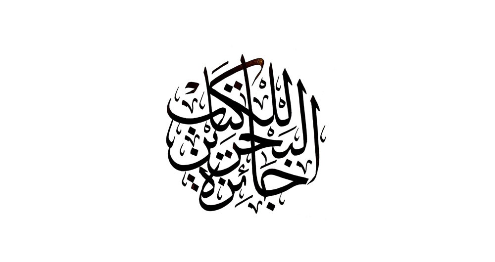 هيئة البحرين للثقافة والآثار تواصل استقبال مشاركات الكُتّاب السعوديين