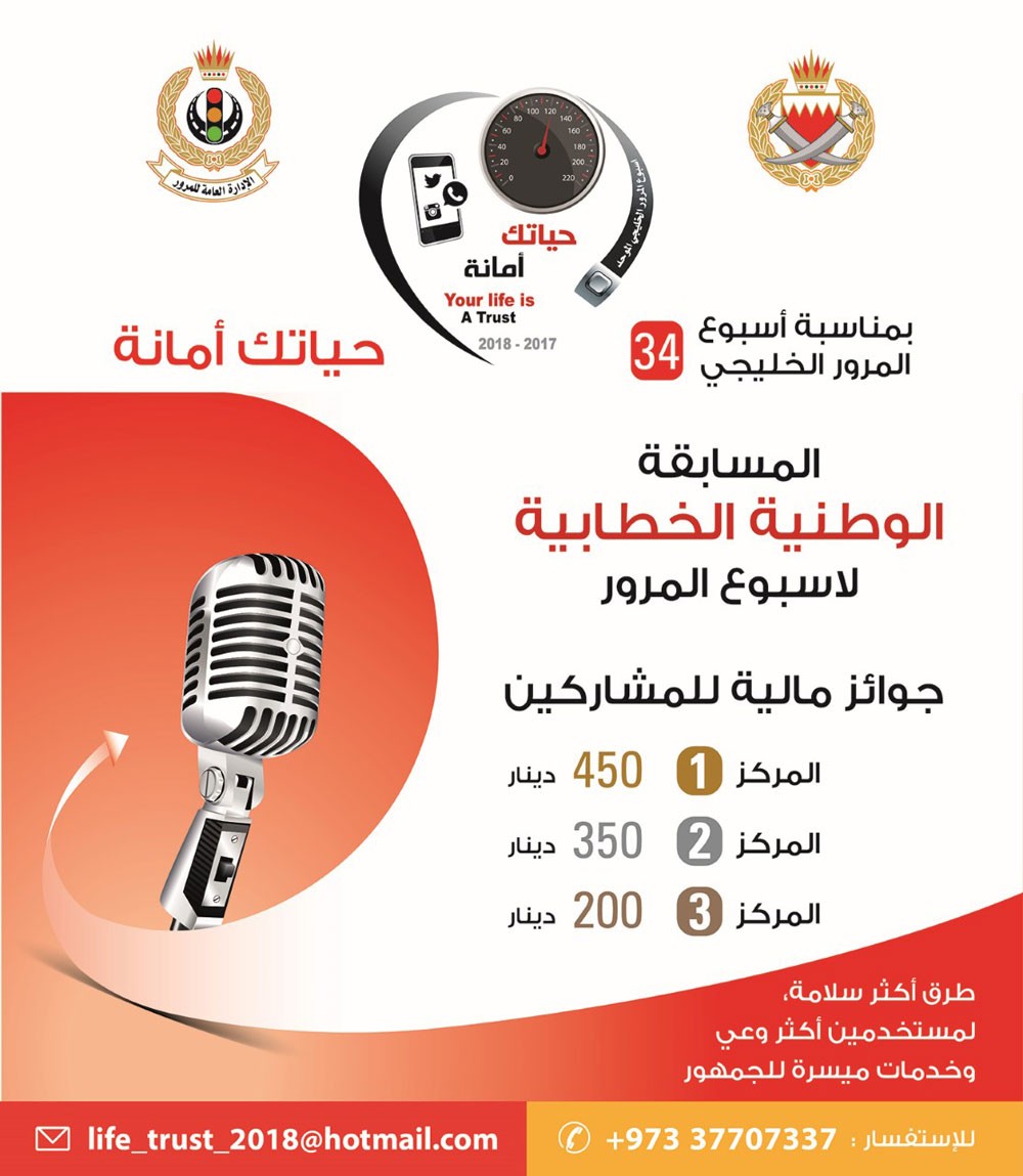المرور تطلق مسابقة فن الخطابة بجوائز قيمتها ألف دينار