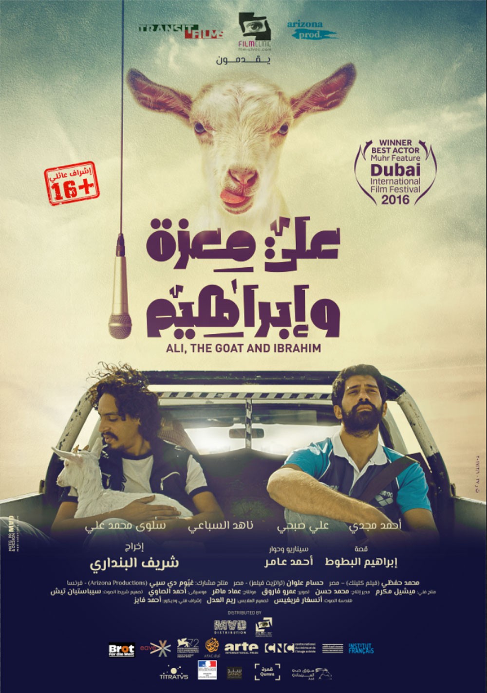 عرض فيلم الجوائز علي معزة وإبراهيم في مؤسسة سينمانا بفلسطين