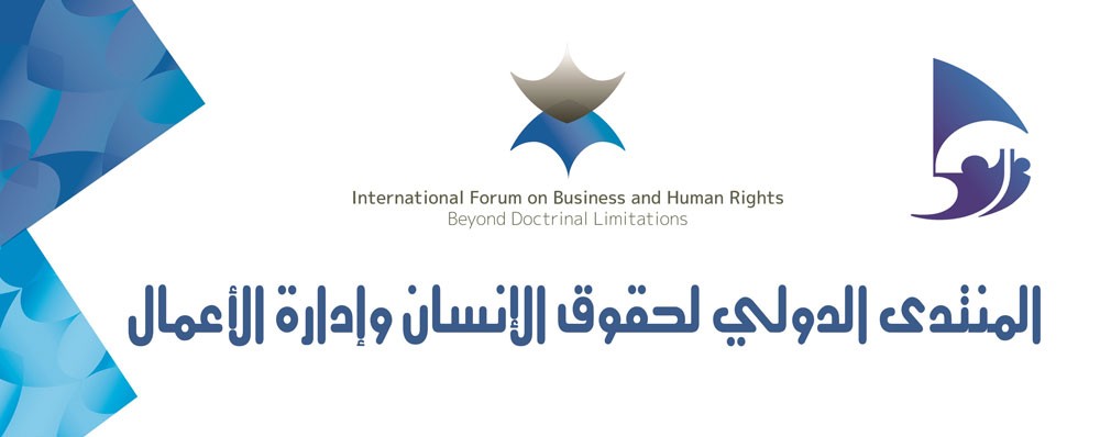 المؤسسة الوطنية لحقوق الإنسان تنظم منتدى دولي