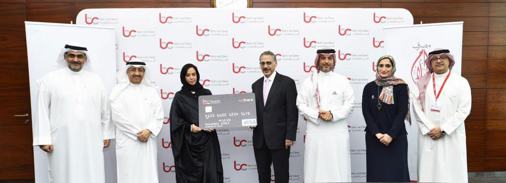 "البحرين للمقاصة" و"السلام-البحرين" يطلقان بطاقة myShare