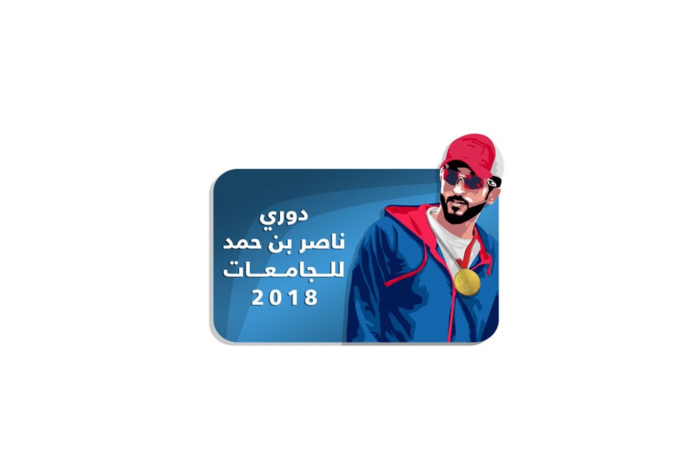 إجراء مراسم قرعة دوري ناصر بن حمد للجامعات في نسختها الاولى
