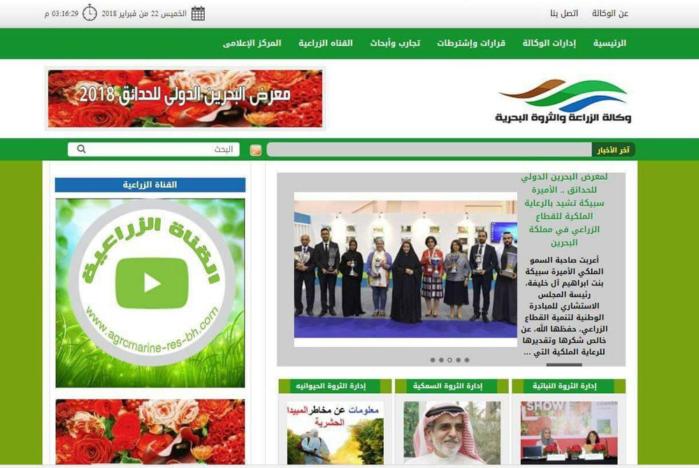 وكالة الزراعة والثروة البحرية تدشن موقعها الإلكتروني لخدمة القطاع الزراعي	