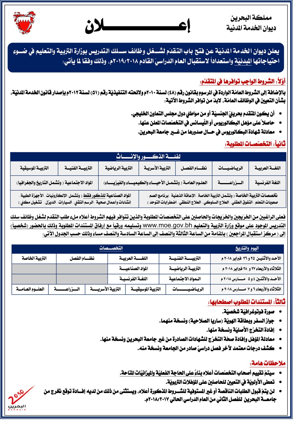 "التربية" تفتح باب التقدم بسلك التدريس للعام الدراسي المقبل