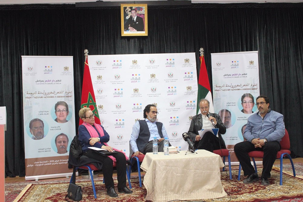 ندوة دار الشعر بمراكش: "الشعر المغربي وأسئلة الترجمة"