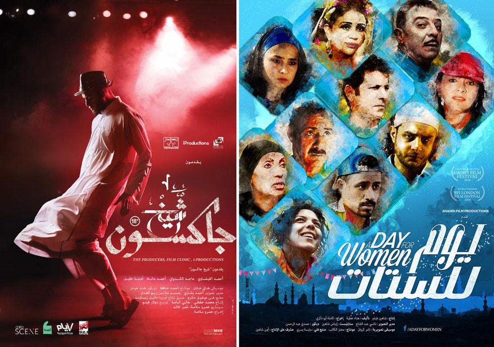 MAD Solutions تشارك بفيلمي شيخ جاكسون ويوم للستات في مهرجان سينما أفريكا