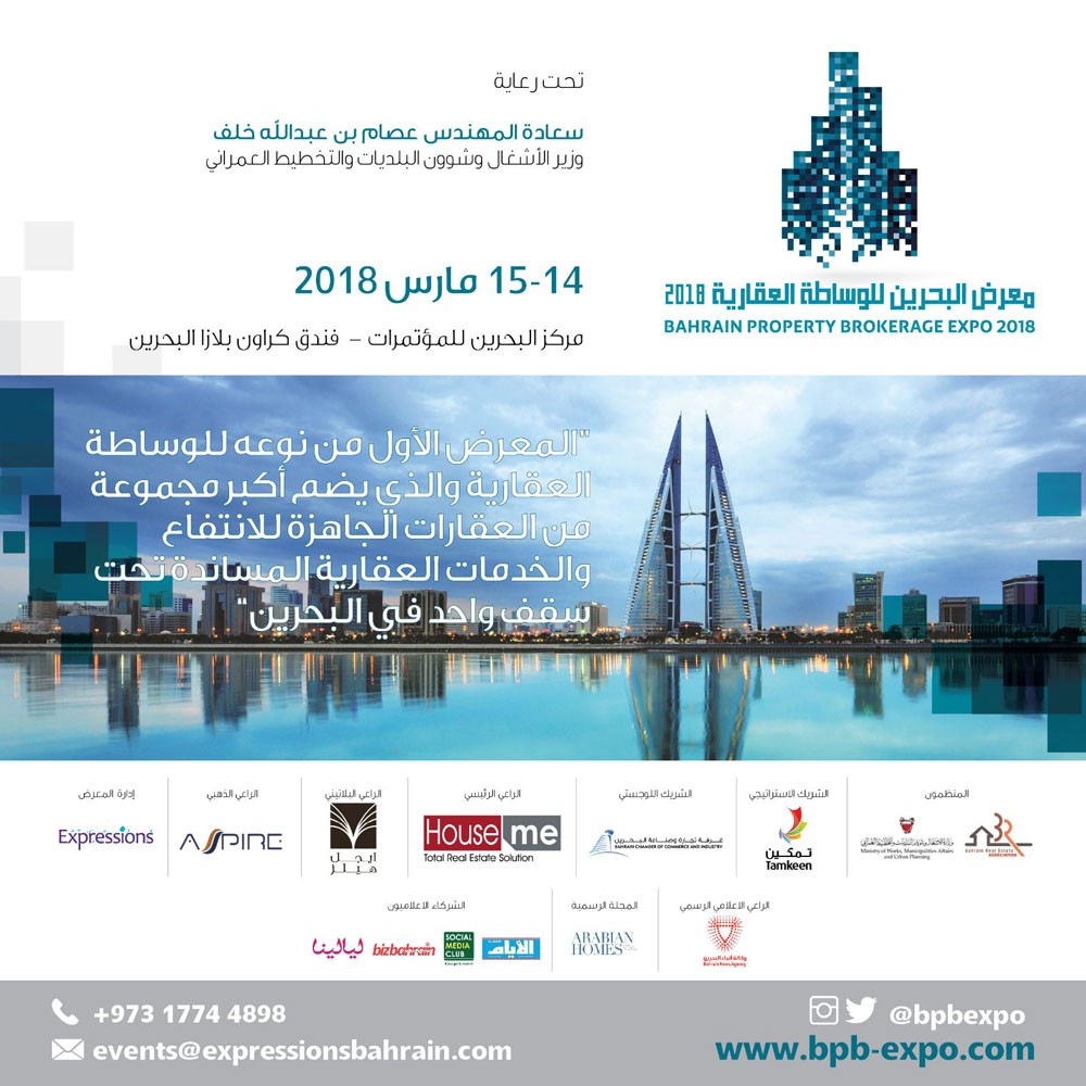 وزير الأشغال: معرض الوساطة العقارية 2018 يسهم في تنشيط الحركة الاستثمارية