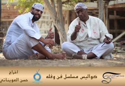 العويناتي يخرج "فن وفله"