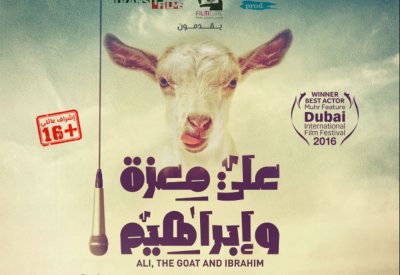 علي معزة وإبراهيم يفوز بـ3 جوائز في المركز الكاثوليكي للسينما
