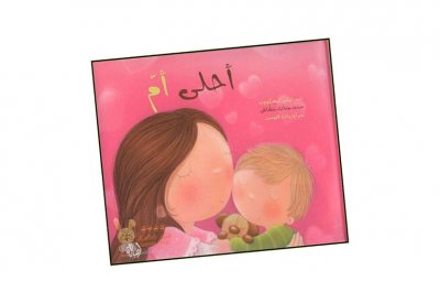 "الثقافة" تدعو الأطفال للاستماع لقصة "أحلى أم"