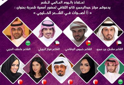 "كانو الثقافي" يدعو الجمهور الكريم للاحتفاء باليوم العالمي للشعر
