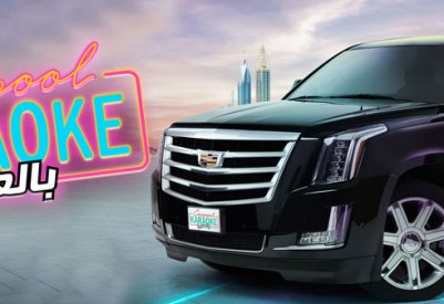 ’كاديلاك‘ تتألّق في Carpool Karaoke بالعربي على تلفزيون دبي