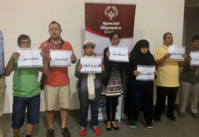 الأولمبياد الخاص البحريني ينظم "من هو القائد" للاعبيه المتميزين