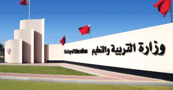 وزارة التربية: لم نعين موظفين غير بحرينيين منذ 2019