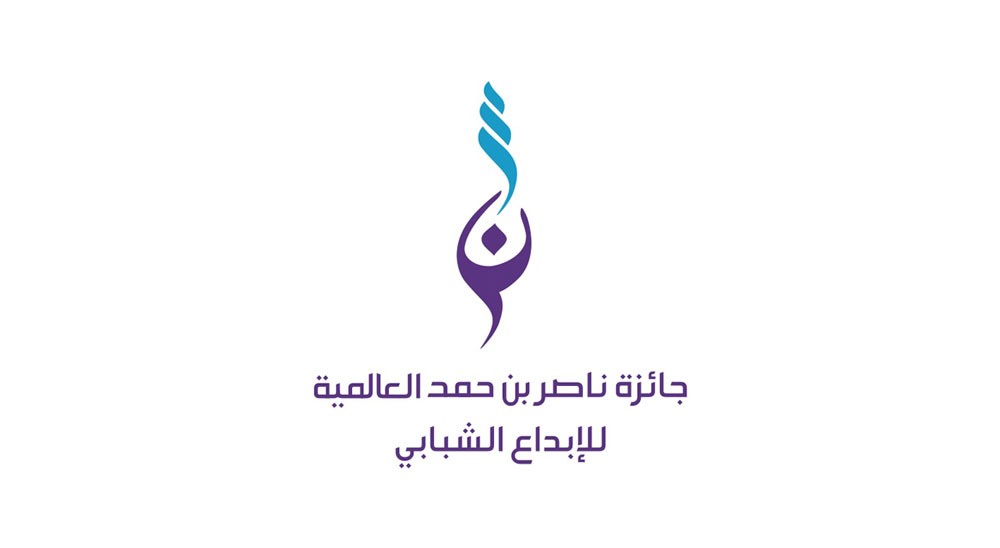 إطلاق جائزة ناصر بن حمد العالمية للإبداع الشبابي في نسختها الخامسة