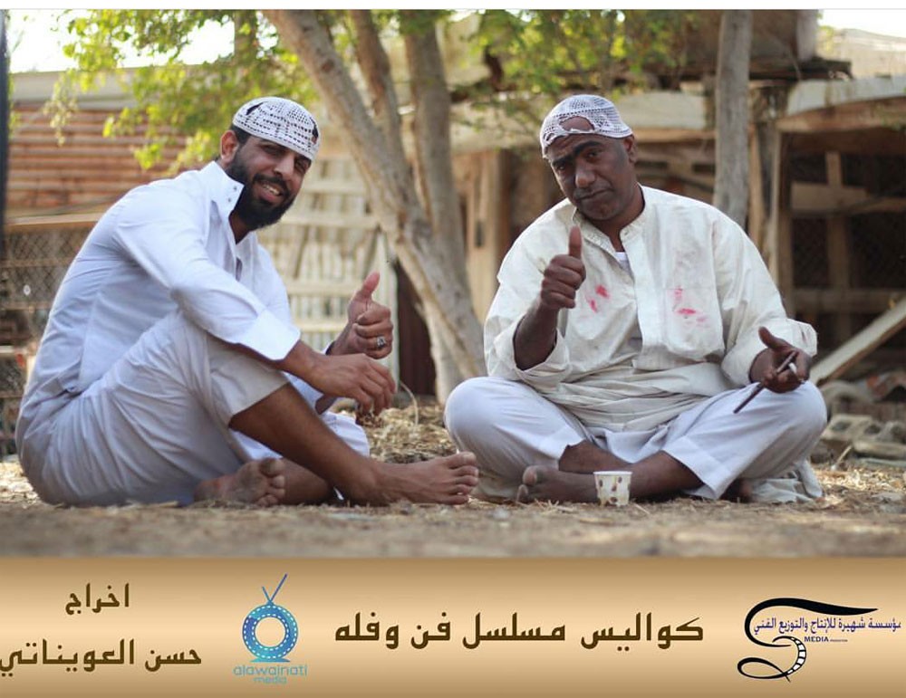 العويناتي يخرج "فن وفله"