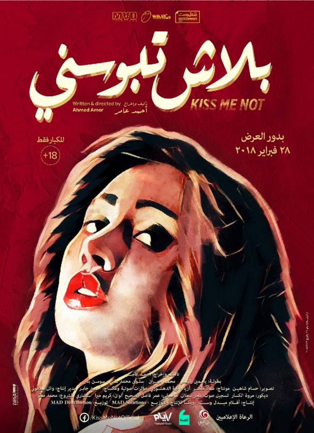 إشادات نقدية وجماهيرية هائلة بفيلم بلاش تبوسني