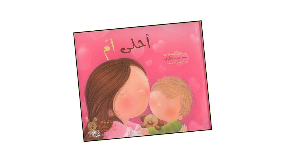 "الثقافة" تدعو الأطفال للاستماع لقصة "أحلى أم"