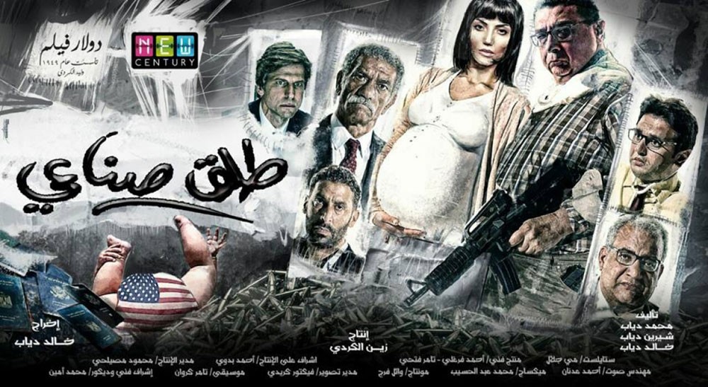 فيلم “طلق صناعي”.. عن المواطن المصري وهمومه والضغوط التي يعانيها