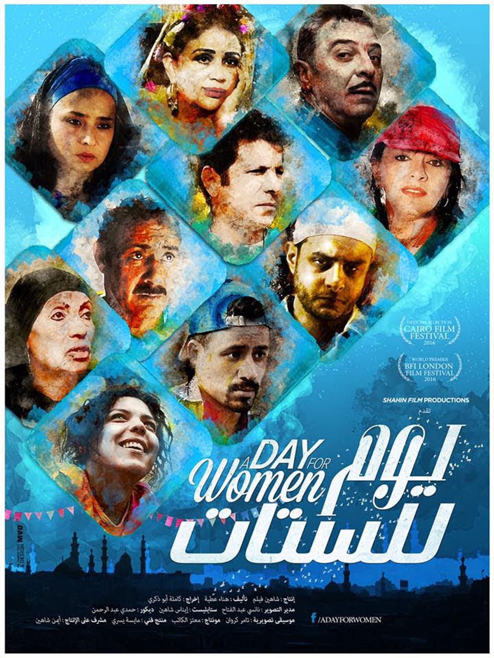 يوم للستات عرض افتتاح الدورة الأولى من مهرجان بيروت الدولي لسينما المرأة