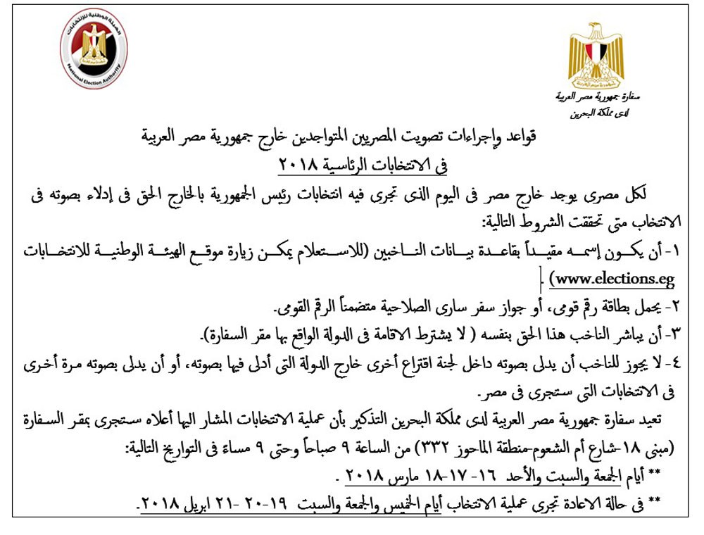بدء التصويت في الانتخابات المصرية الجمعة 16 مارس