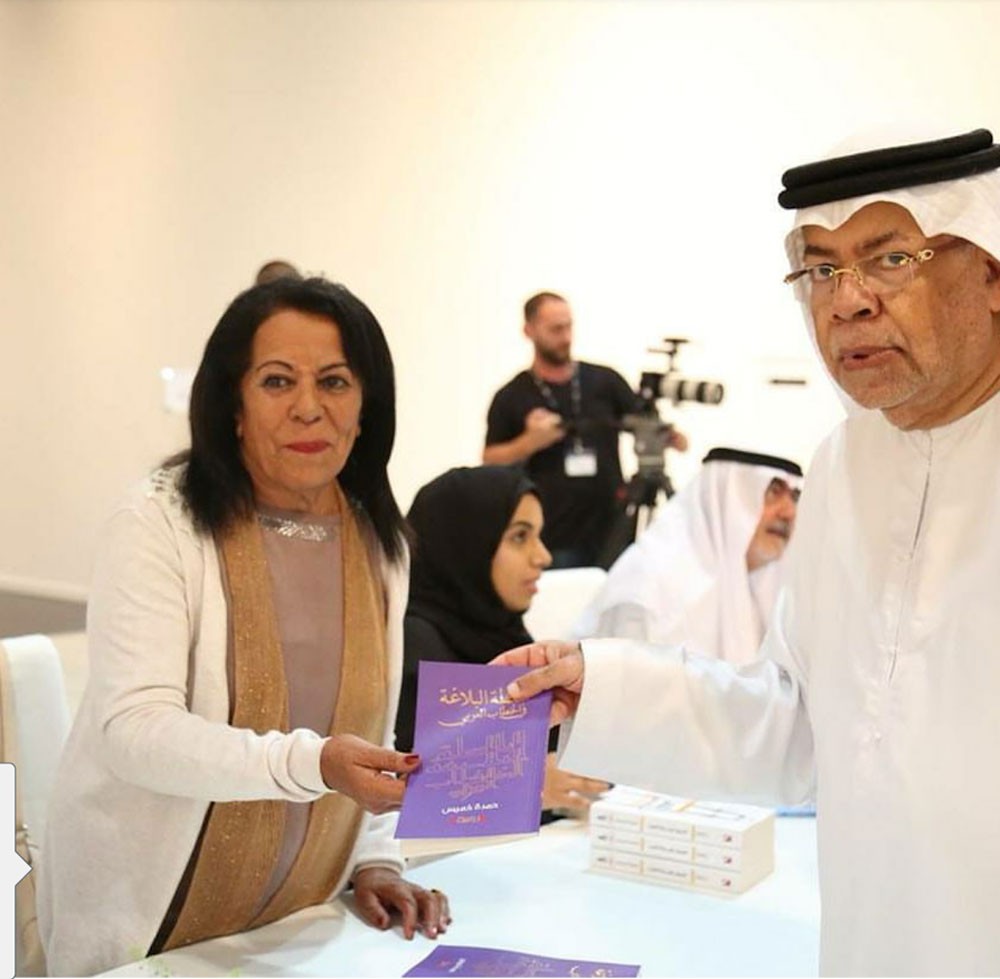 "سلطة البلاغة في الخطاب العربي".. جديد الشاعرة البحرينية حمدة خميس