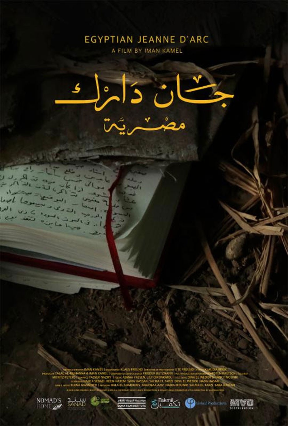جان دارك مصرية يشارك في مهرجان الصين لأفلام المرأة