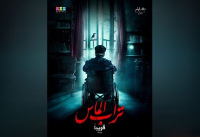 نيوسنشري تُطلق المقدمة التشويقية لفيلم تراب الماس 