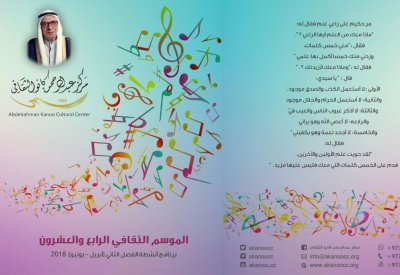 "كانو الثقافي" يدشن برنامجه الثقافي الجديد
