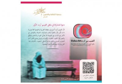 فتح المشاركة في الملتقى الدولي الأول لفن الفيديو في الدمام