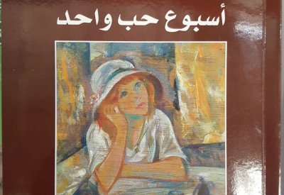 طبعة تونسية جديدة عن دار "مجمع الأطرش"