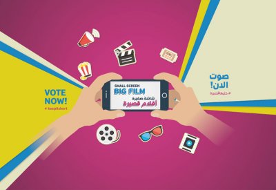 اختيار أربعة أفلامٍ قصيرة في مهرجان "شاشة صغيرة.. أفلام قصيرة "