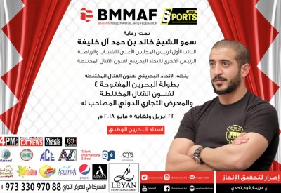 تنظيمية بطولة البحرين الرابعة تمدد فترة التسجيل إلى 20 إبريل الجاري