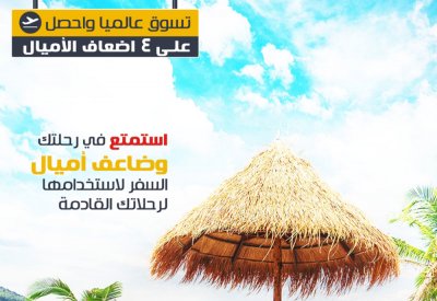 احصل على 4 أضعاف الأميال مع بطاقات مصرف السلام الائتمانية 