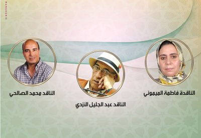 ندوة بعنوان "الشعر المغربي وأسئلة الحداثة" في مراكش
