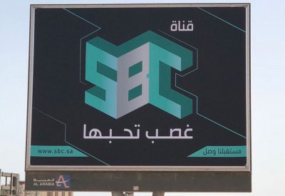 السعودية تطلق قناة جديدة أول رمضان المقبل
