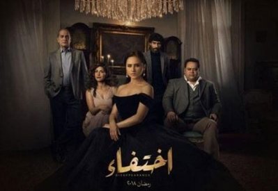 بوستر رسمي يجمع نجوم مسلسل اختفاء في أجواء كلاسيكية