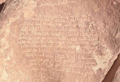 السعودية.. اكتشاف آيات قرآنية نحتت على صخرة
