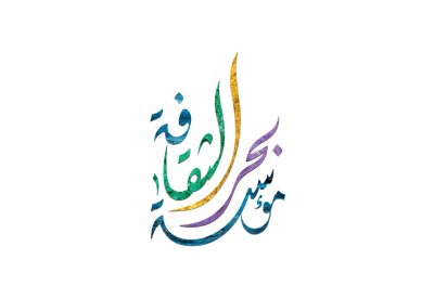 "بحر الثقافة" تكشف عن أجندة فعالياتها خلال معرض أبوظبي للكتاب 