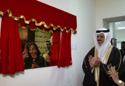 وزير التربية يفتتح مركز المنامة لمصادر المعرفة بعد إعادة تأهيله