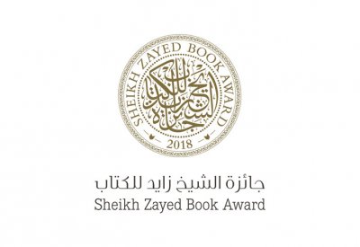 منوعات: جائزة الشيخ زايد للكتاب تكرم الفائزين مساء 30 أبريل