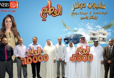 100 ألف دولار من بنك البحرين الوطني لـ 15 فائزاً لشهر مارس لبرنامج إدخار الوطني