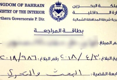 مواطنة لـ "البلاد": بلاغ بمركز الشرطة ضد مسؤول بمدرسة "رفع صوته" وأهانني  